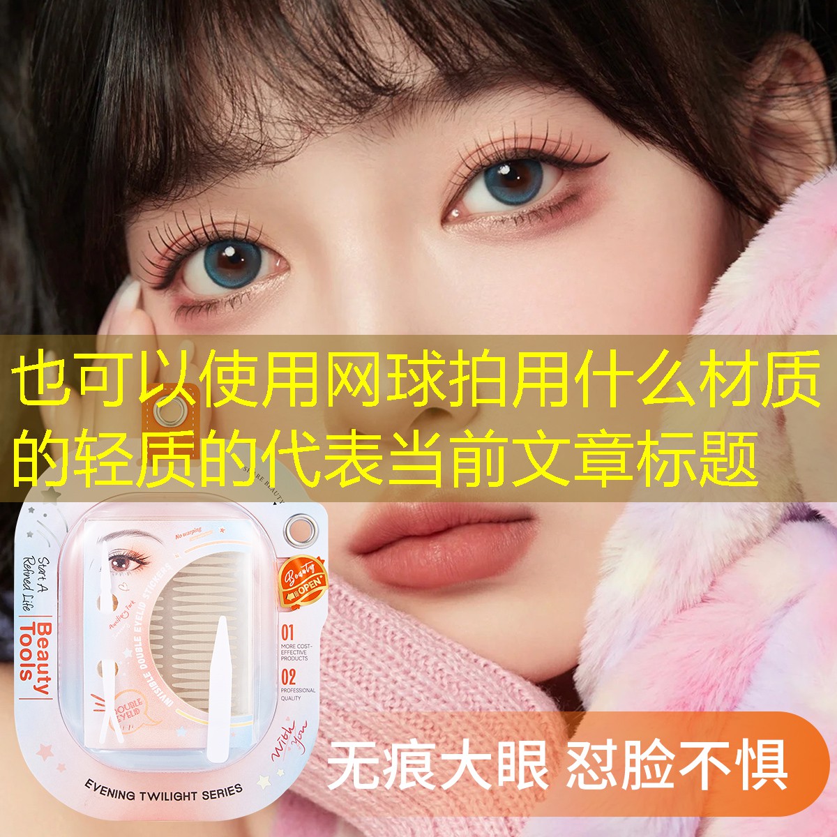 网球拍用什么材质的轻质的
