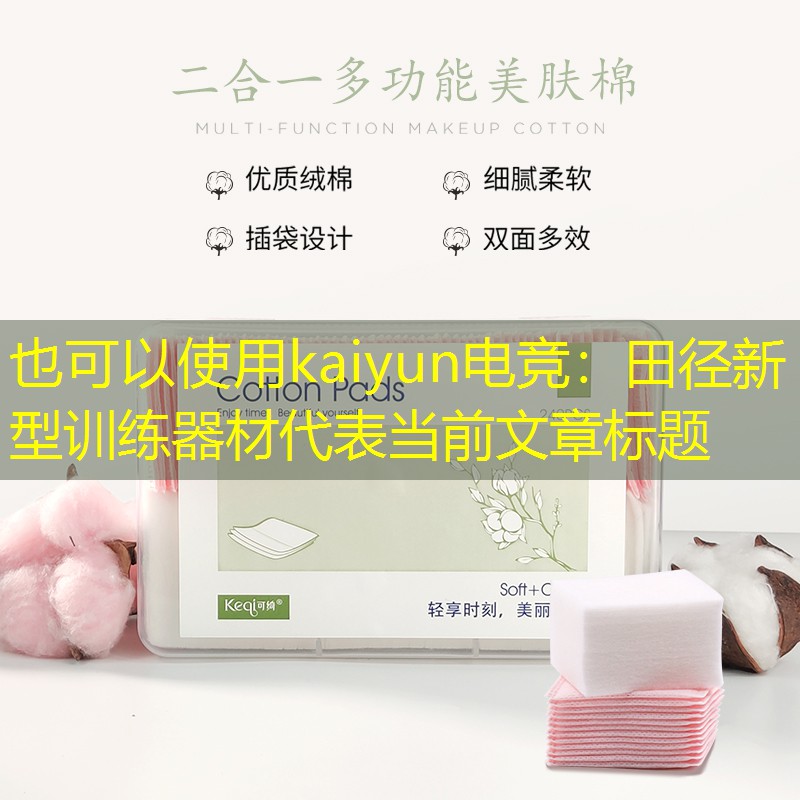 田径新型训练器材